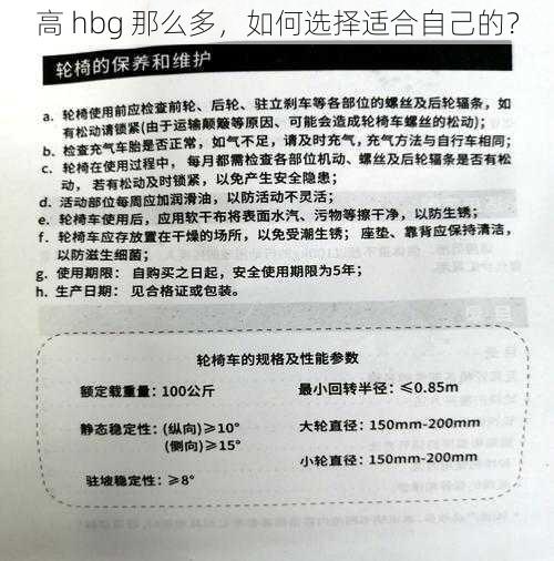 高 hbg 那么多，如何选择适合自己的？