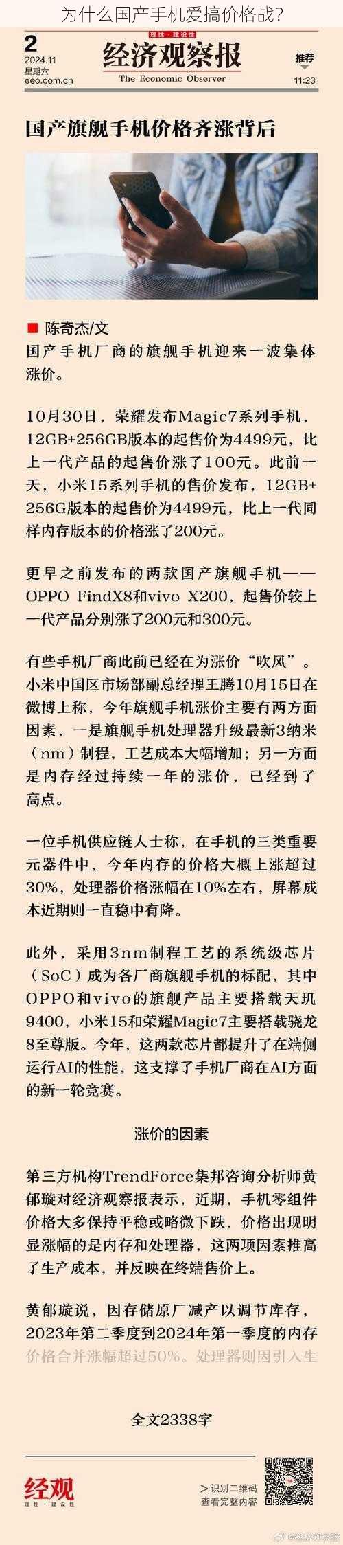 为什么国产手机爱搞价格战？