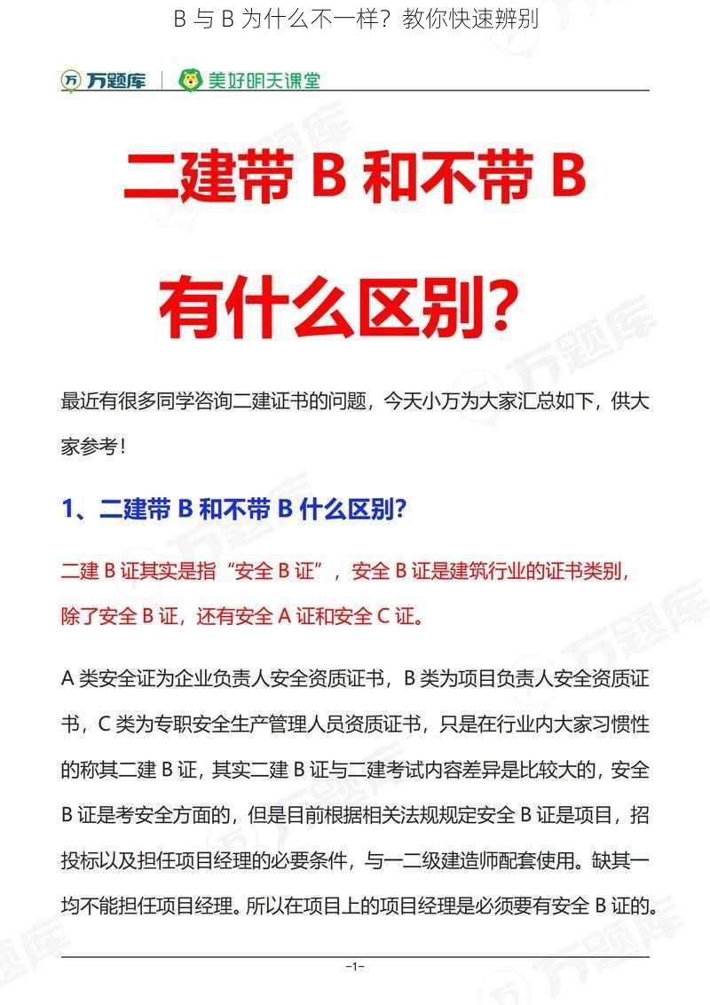 B 与 B 为什么不一样？教你快速辨别