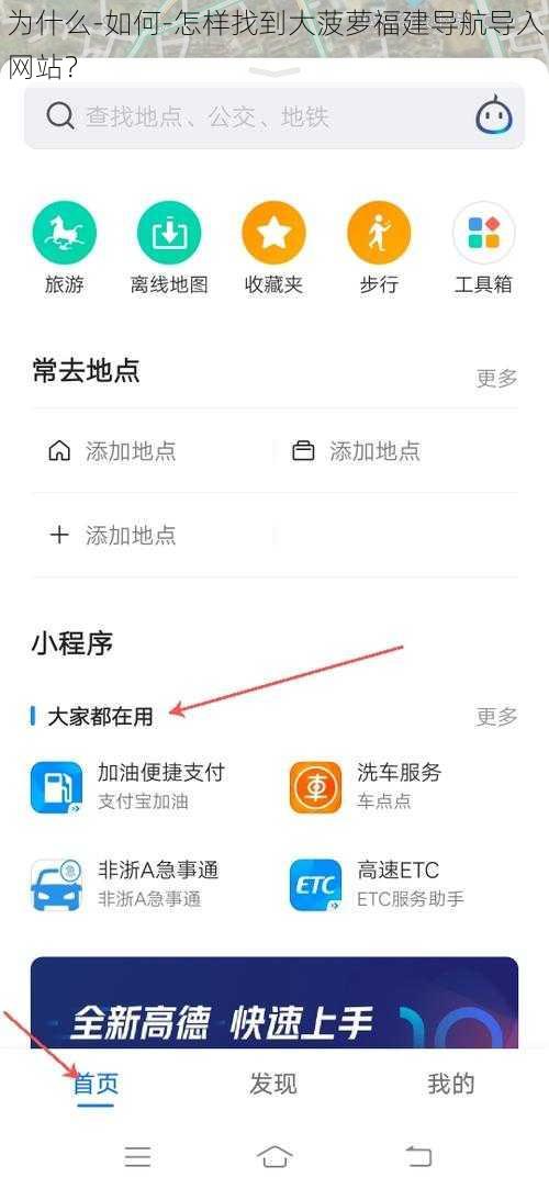 为什么-如何-怎样找到大菠萝福建导航导入网站？