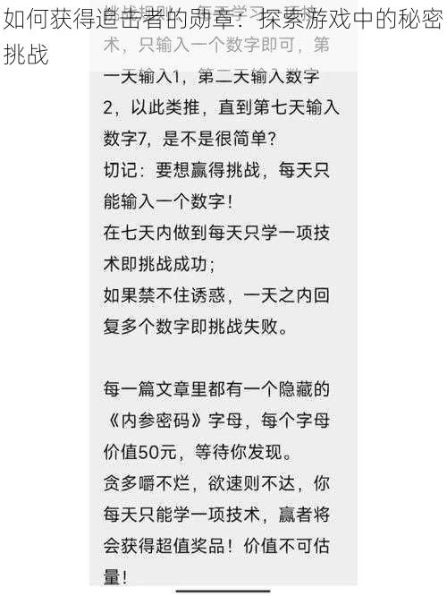 如何获得追击者的勋章：探索游戏中的秘密挑战