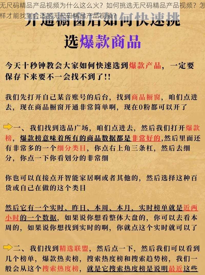 无尺码精品产品视频为什么这么火？如何挑选无尺码精品产品视频？怎样才能找到合适的无尺码精品产品视频？