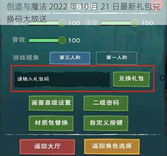 创造与魔法 2022 年 10 月 21 日最新礼包兑换码大放送