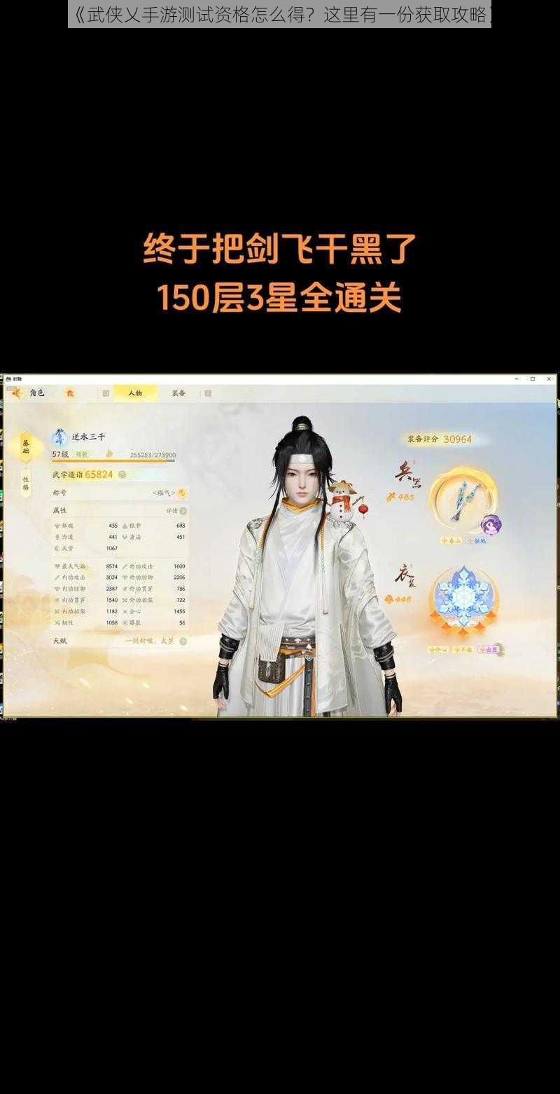 《武侠乂手游测试资格怎么得？这里有一份获取攻略》