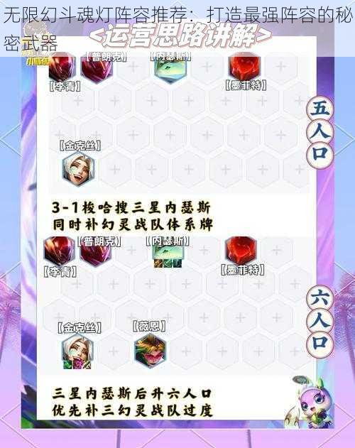 无限幻斗魂灯阵容推荐：打造最强阵容的秘密武器