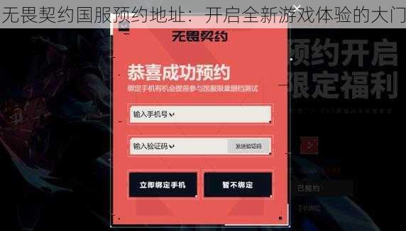 无畏契约国服预约地址：开启全新游戏体验的大门