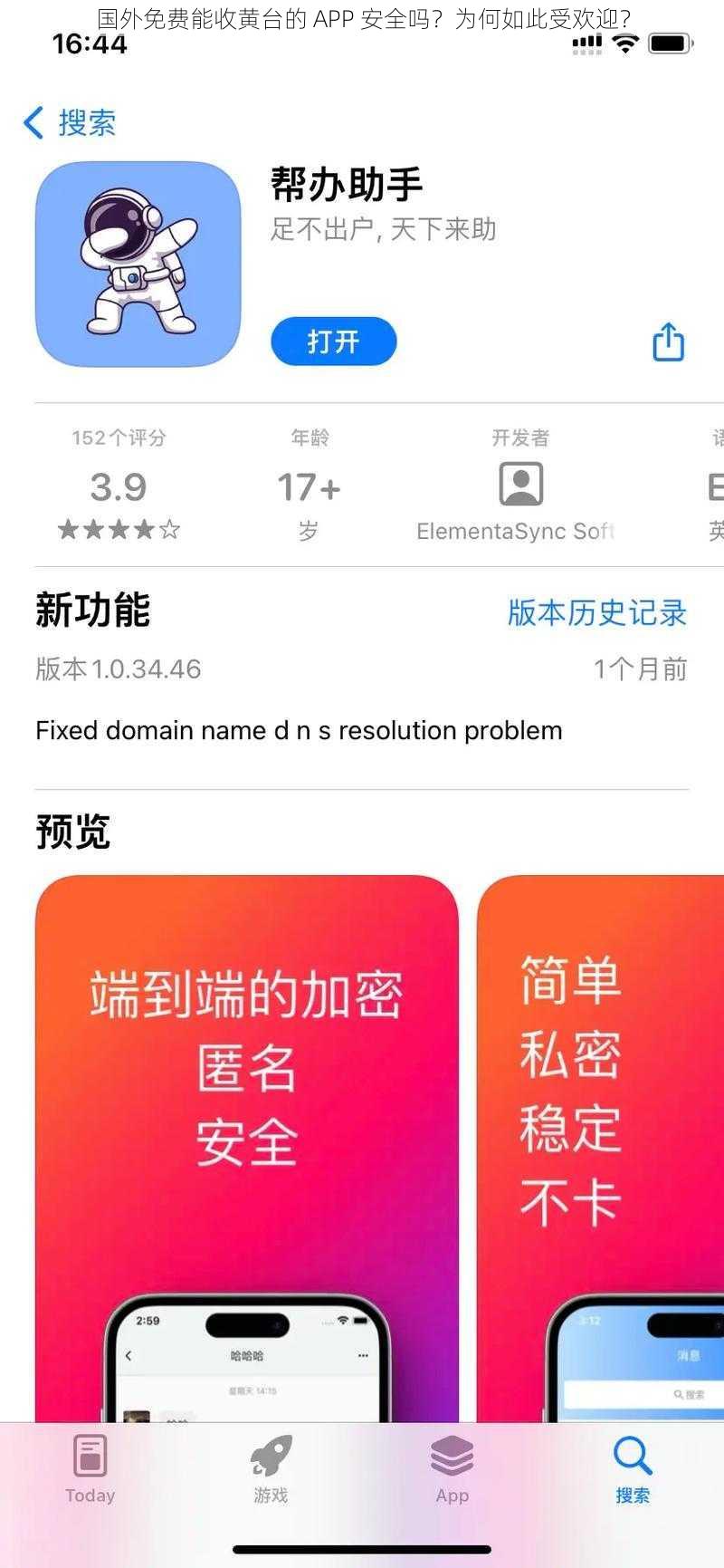 国外免费能收黄台的 APP 安全吗？为何如此受欢迎？