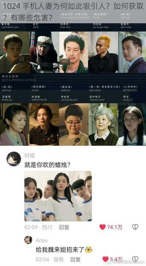 1024 手机人妻为何如此吸引人？如何获取？有哪些危害？