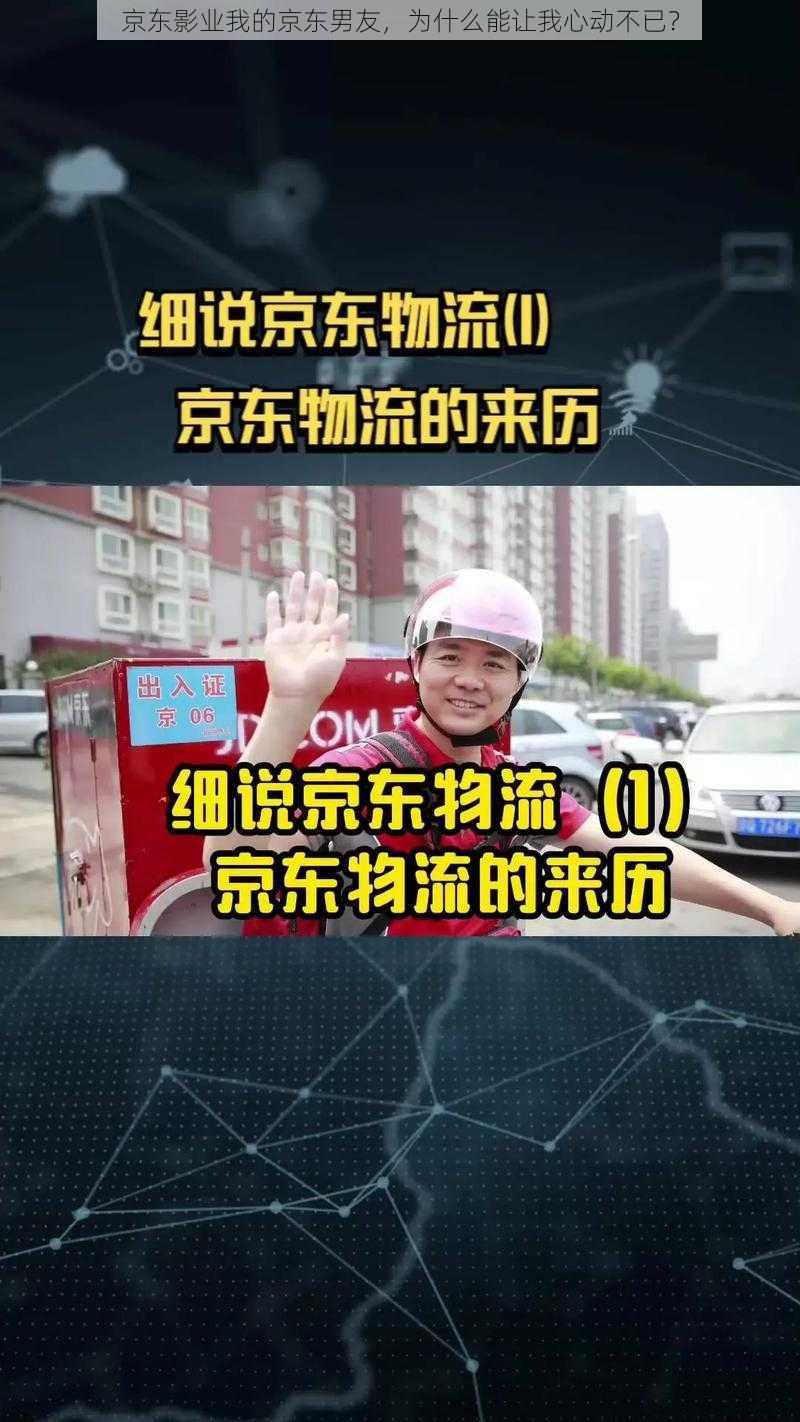 京东影业我的京东男友，为什么能让我心动不已？