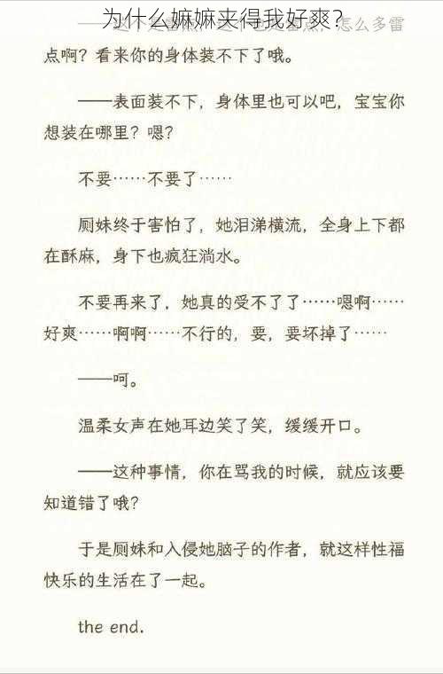 为什么嫲嫲夹得我好爽？