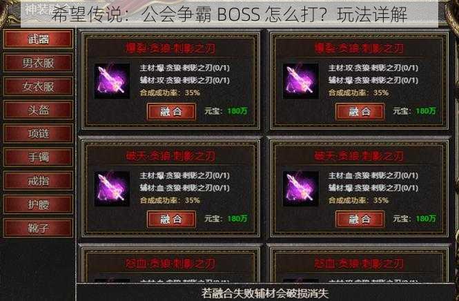 希望传说：公会争霸 BOSS 怎么打？玩法详解