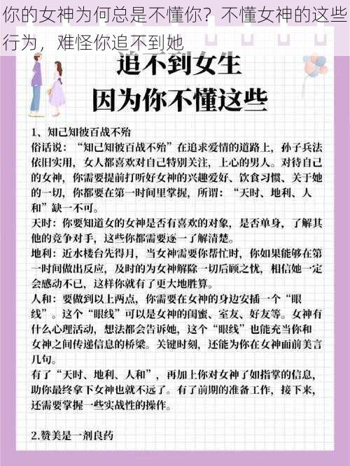 你的女神为何总是不懂你？不懂女神的这些行为，难怪你追不到她