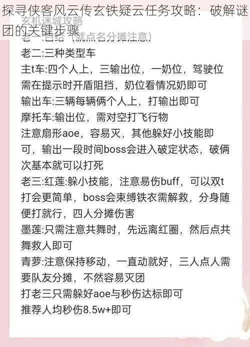 探寻侠客风云传玄铁疑云任务攻略：破解谜团的关键步骤