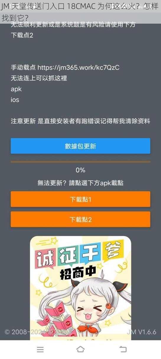 JM 天堂传送门入口 18CMAC 为何这么火？怎样找到它？