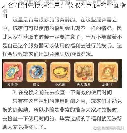 无名江湖兑换码汇总：获取礼包码的全面指南