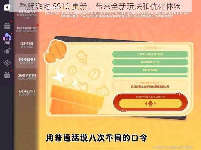 香肠派对 SS10 更新，带来全新玩法和优化体验