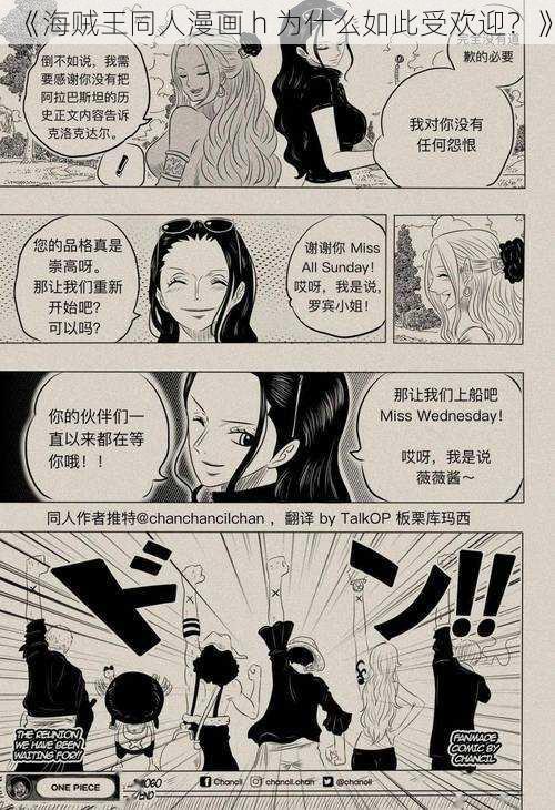 《海贼王同人漫画 h 为什么如此受欢迎？》