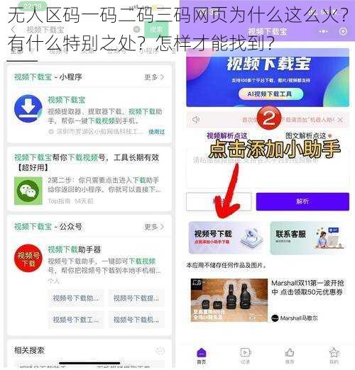 无人区码一码二码三码网页为什么这么火？有什么特别之处？怎样才能找到？