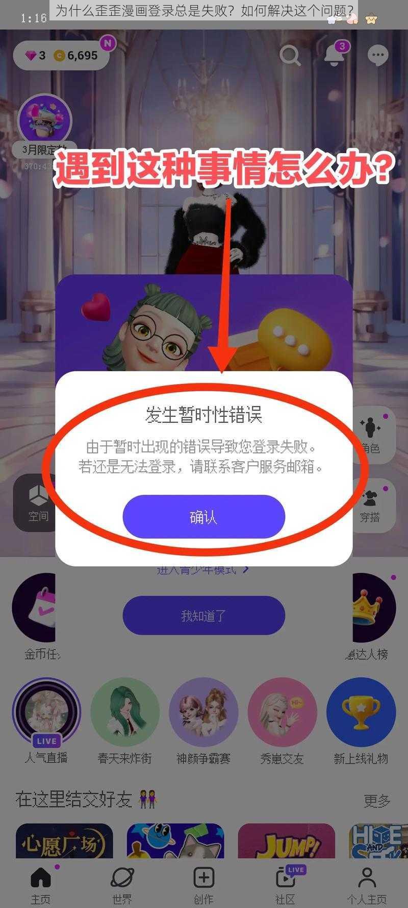 为什么歪歪漫画登录总是失败？如何解决这个问题？