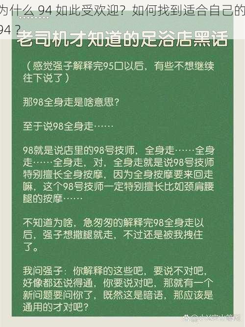 为什么 94 如此受欢迎？如何找到适合自己的 94 ？