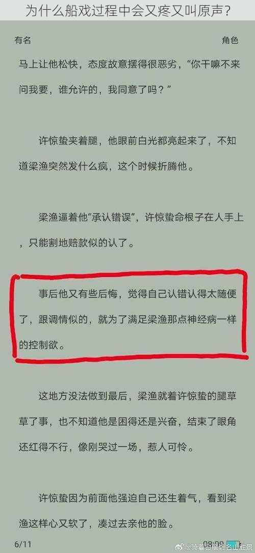 为什么船戏过程中会又疼又叫原声？