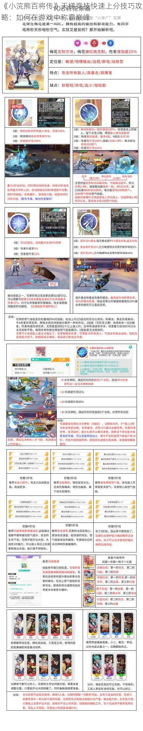 《小浣熊百将传》天梯竞技快速上分技巧攻略：如何在游戏中称霸巅峰