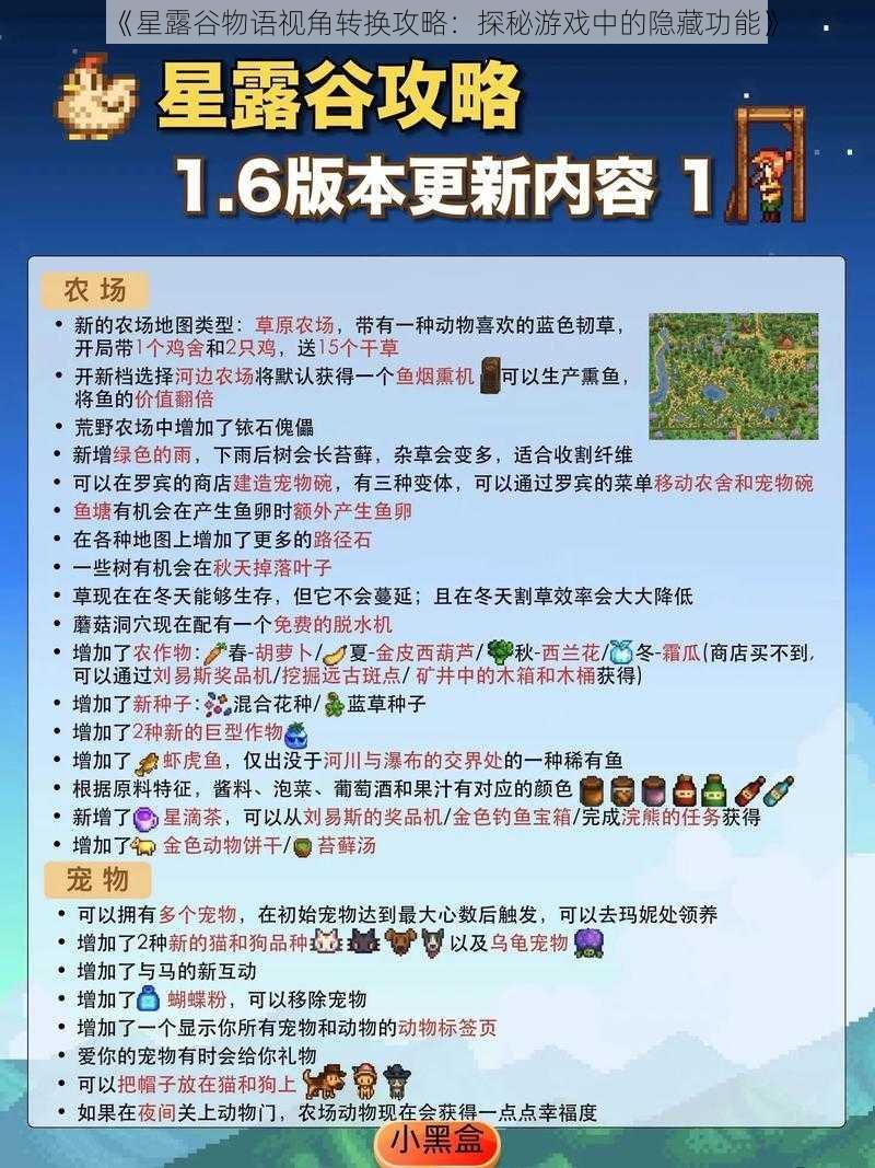 《星露谷物语视角转换攻略：探秘游戏中的隐藏功能》