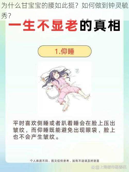 为什么甘宝宝的腰如此挺？如何做到钟灵毓秀？