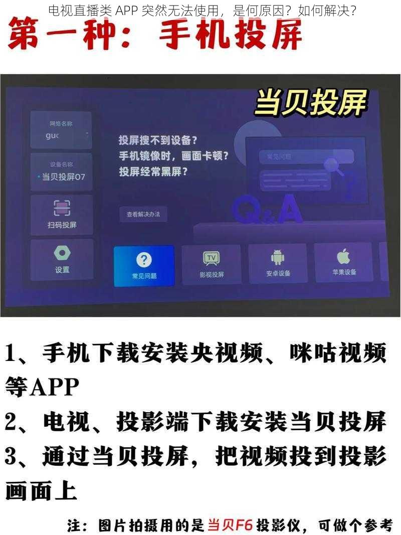 电视直播类 APP 突然无法使用，是何原因？如何解决？