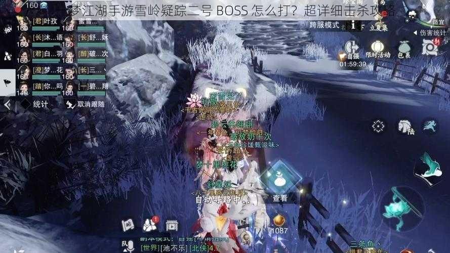 一梦江湖手游雪岭疑踪二号 BOSS 怎么打？超详细击杀攻略