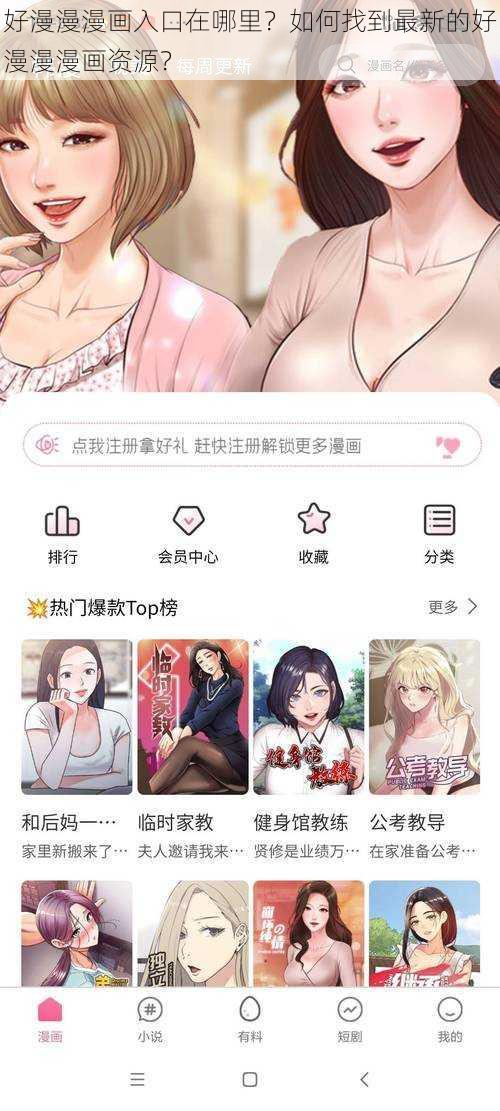 好漫漫漫画入口在哪里？如何找到最新的好漫漫漫画资源？