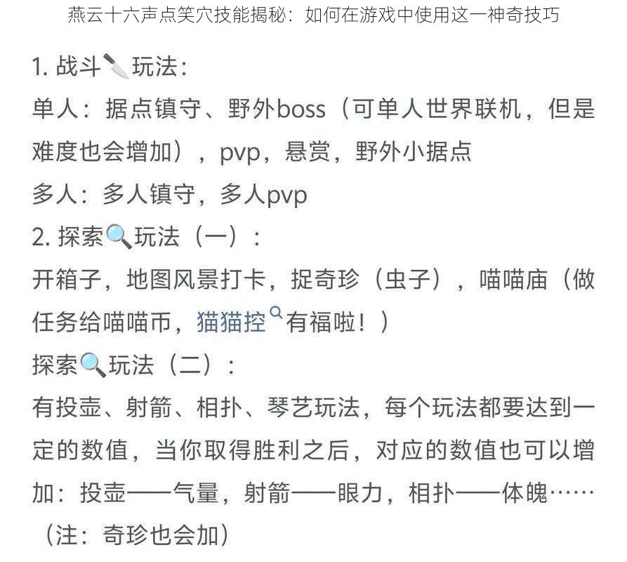燕云十六声点笑穴技能揭秘：如何在游戏中使用这一神奇技巧