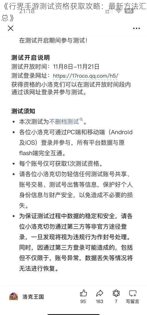 《行界手游测试资格获取攻略：最新方法汇总》