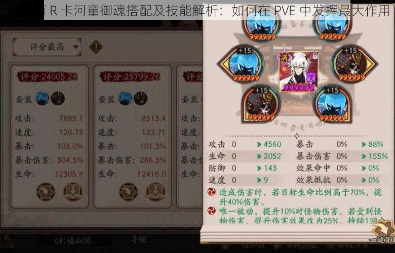 阴阳师 R 卡河童御魂搭配及技能解析：如何在 PVE 中发挥最大作用