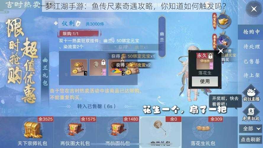 一梦江湖手游：鱼传尺素奇遇攻略，你知道如何触发吗？