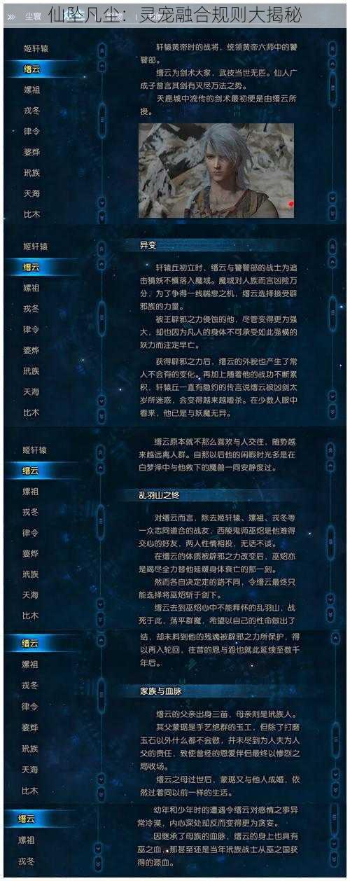 仙坠凡尘：灵宠融合规则大揭秘