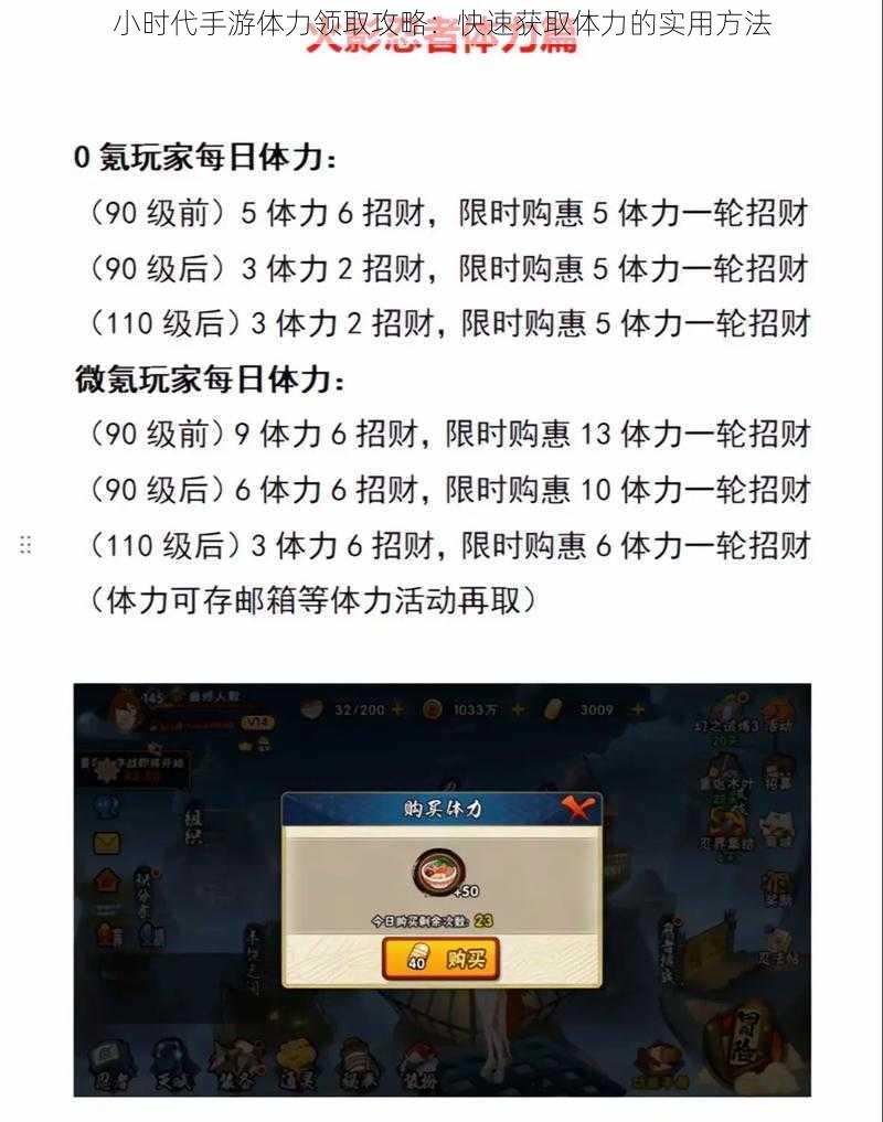 小时代手游体力领取攻略：快速获取体力的实用方法