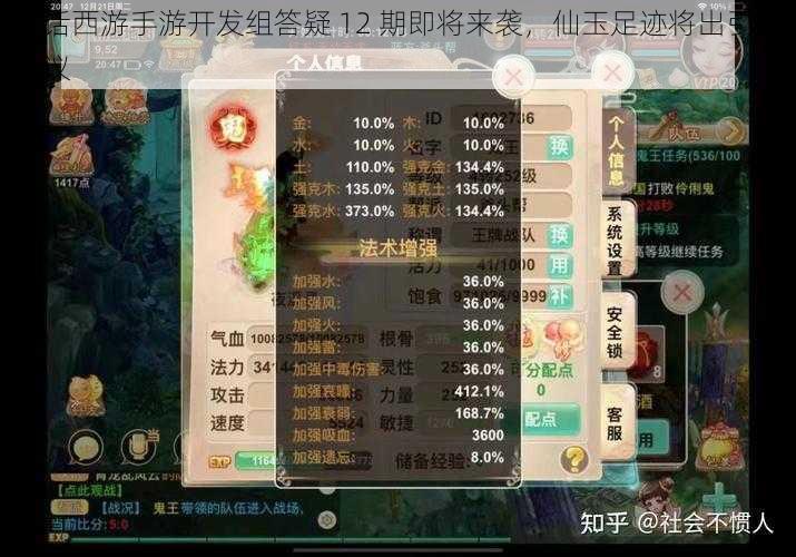 大话西游手游开发组答疑 12 期即将来袭，仙玉足迹将出引发热议