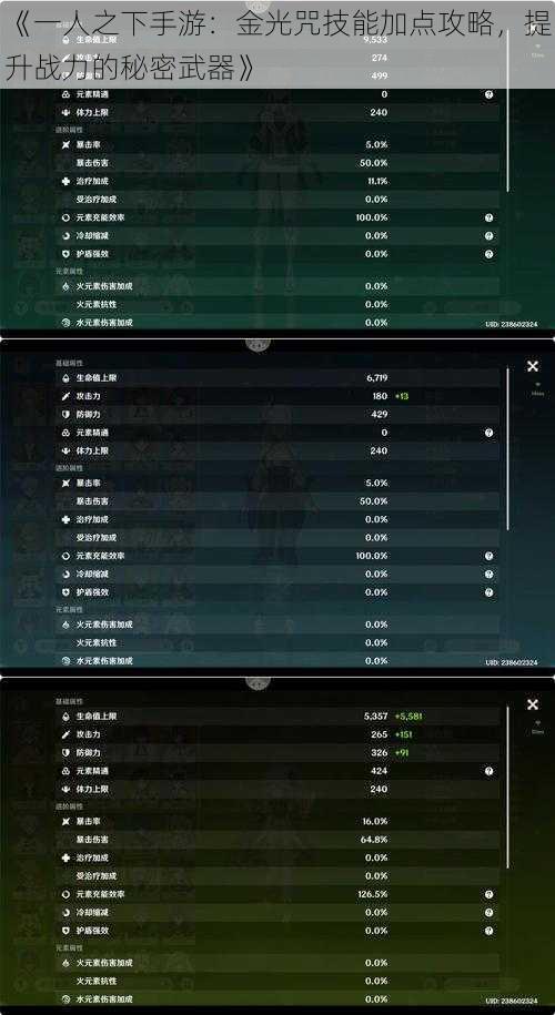 《一人之下手游：金光咒技能加点攻略，提升战力的秘密武器》