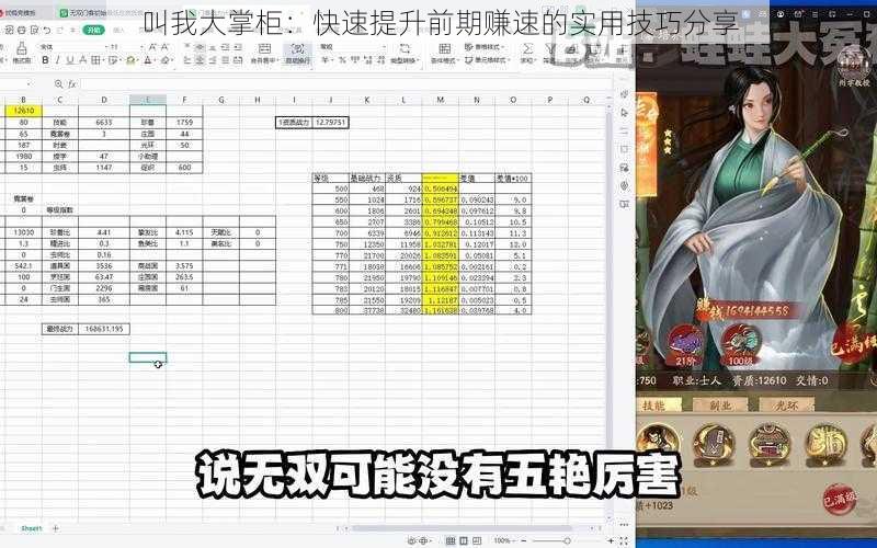 叫我大掌柜：快速提升前期赚速的实用技巧分享