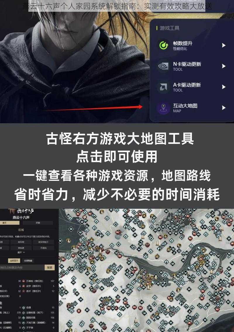 燕云十六声个人家园系统解锁指南：实测有效攻略大放送