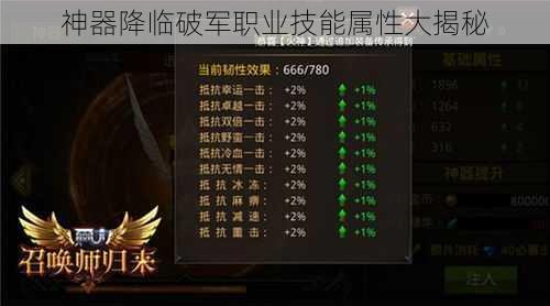 神器降临破军职业技能属性大揭秘