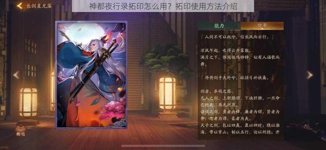 神都夜行录拓印怎么用？拓印使用方法介绍