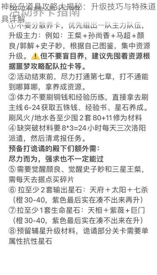 神秘岛道具攻略大揭秘：升级技巧与特殊道具详解