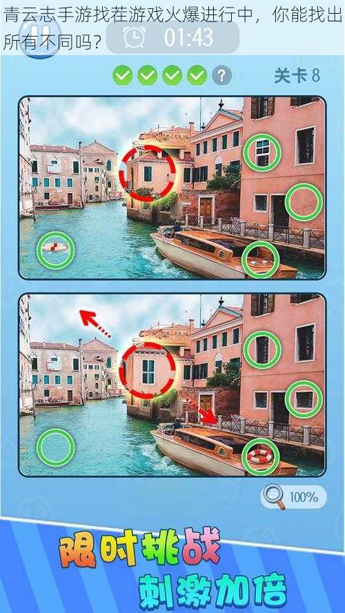 青云志手游找茬游戏火爆进行中，你能找出所有不同吗？