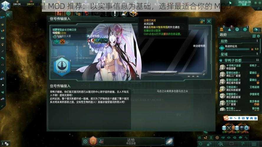 群星 MOD 推荐：以实事信息为基础，选择最适合你的 MOD