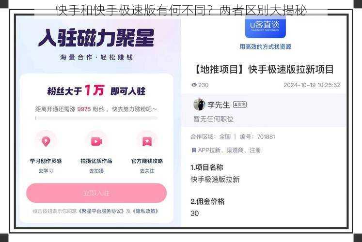 快手和快手极速版有何不同？两者区别大揭秘