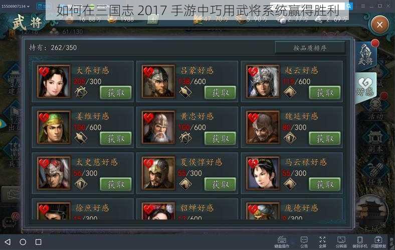 如何在三国志 2017 手游中巧用武将系统赢得胜利