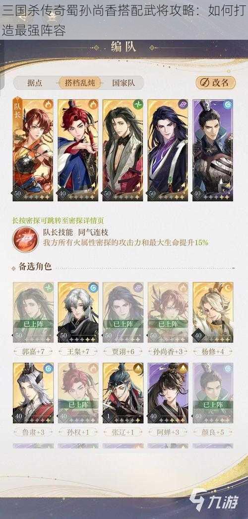 三国杀传奇蜀孙尚香搭配武将攻略：如何打造最强阵容