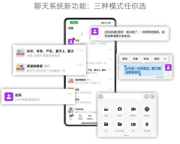 聊天系统新功能：三种模式任你选